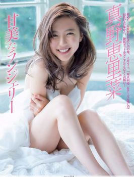 真野惠里菜- Y18.日本杂志写真合辑（上）图片