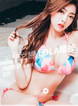 [SUNGIRL阳光宝贝] Vol.30 爱神来袭！Lola情人节