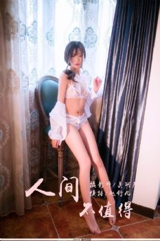 [YALAYI雅拉伊] Y17.2.15 No.186 人间不值得 赵舒儿