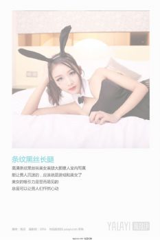 兔洱- [YALAYI雅拉伊] Y030《条纹黑丝美腿》