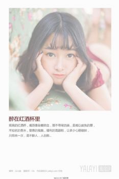 王小淼- [YALAYI雅拉伊] Y025《醉在红酒杯里》