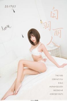 [YALAYI雅拉伊] Y17.4.9 Vol.289 白羽丽人