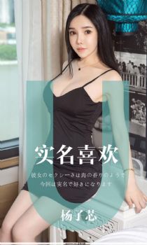 实名喜欢杨子芯 海洋口味的芬芳