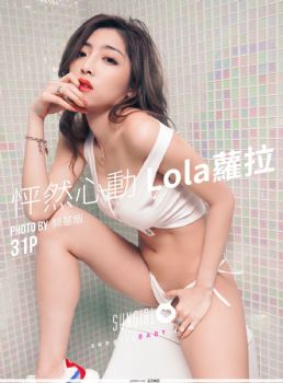 [SUNGIRL阳光宝贝] Vol.32 怦然心动 Lola萝拉