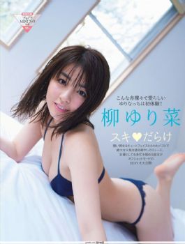 柳ゆり菜, Yurina Yanagi - FRIDAY GOLD, Y17.5.15