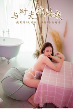 [YALAYI雅拉伊] Y17.11.12 No.120 与时光的嬉戏 香香橙子