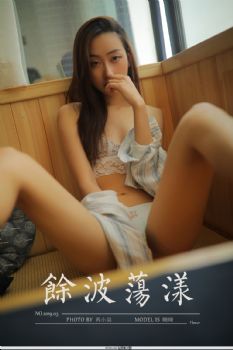 [YALAYI雅拉伊] Y17.7.12 Vol.336 余波荡漾 晓琪