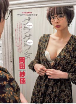 ??锛?佳, Sayaka Okada - FRIDAY GOLD, Weekly Playboy, FLASH, Y17.5.15